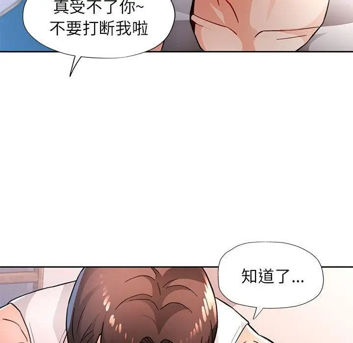 《脱轨关系》第47话图67