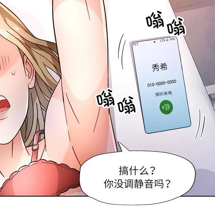 《脱轨关系》第47话图76