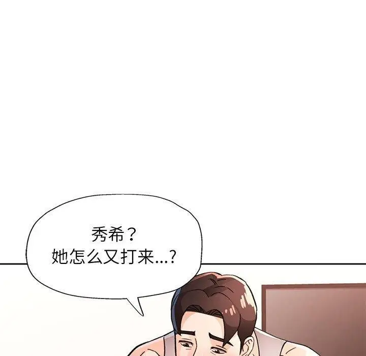 《脱轨关系》第47话图77