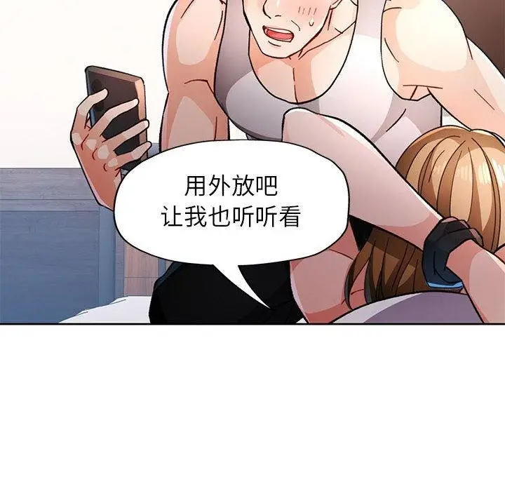 《脱轨关系》第47话图78