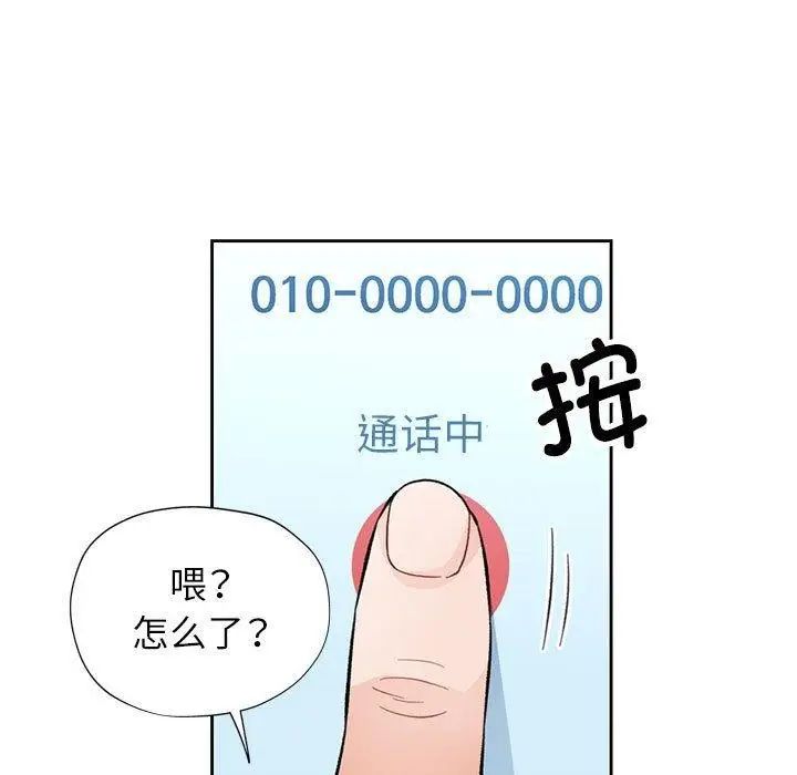 《脱轨关系》第47话图79