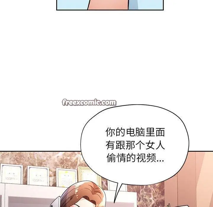 《脱轨关系》第47话图80