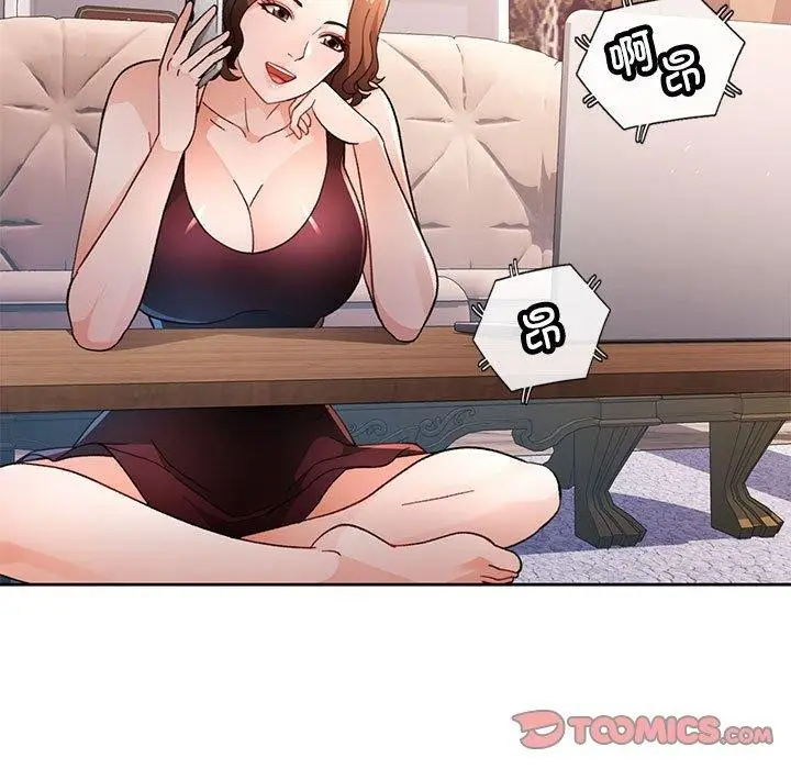 《脱轨关系》第47话图81
