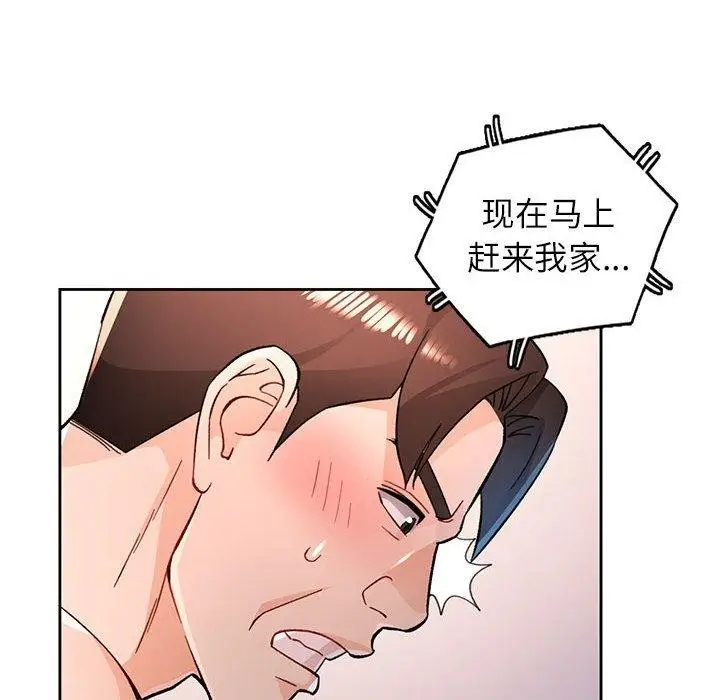 《脱轨关系》第47话图82