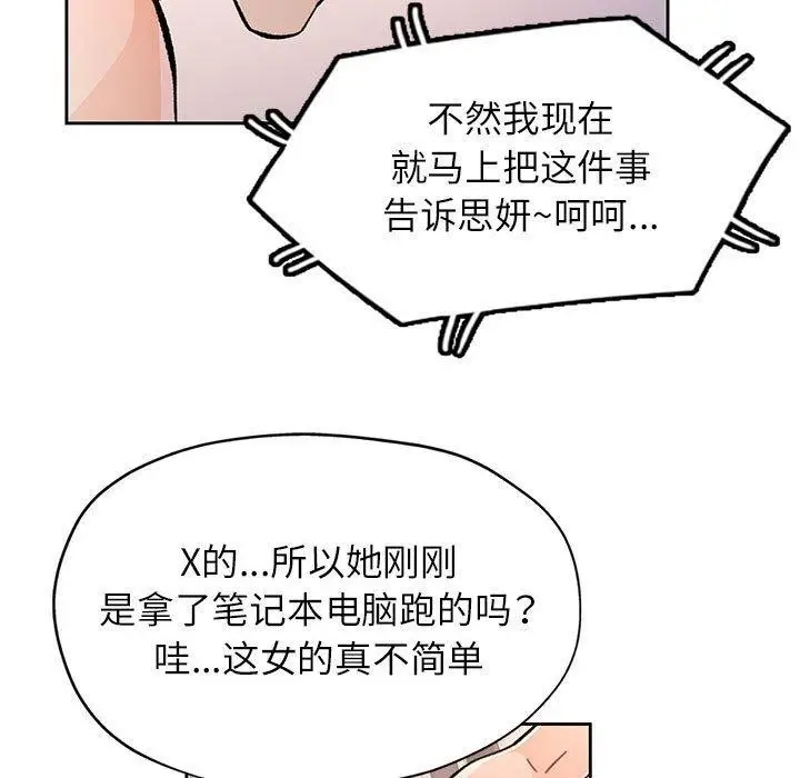 《脱轨关系》第47话图83