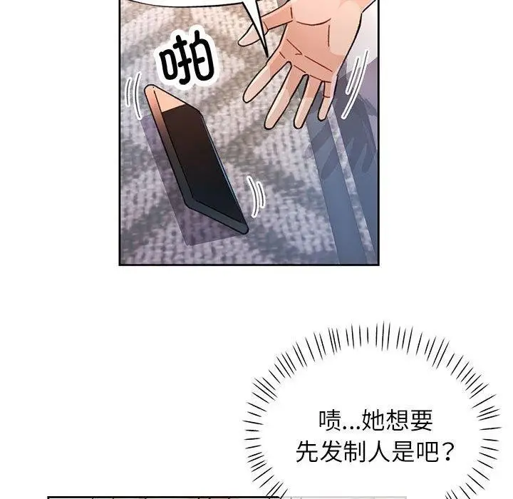 《脱轨关系》第47话图84
