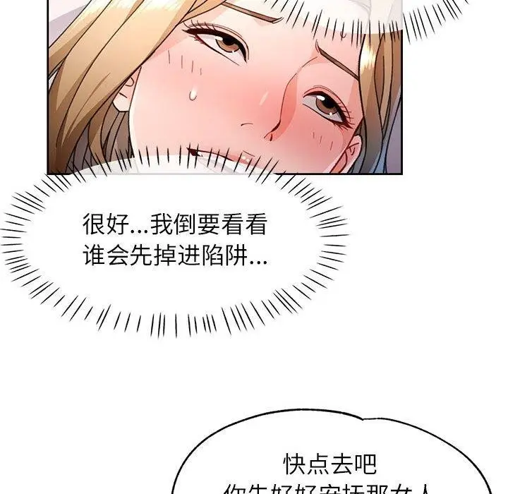 《脱轨关系》第47话图85