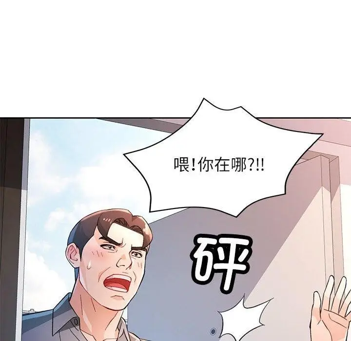 《脱轨关系》第47话图91