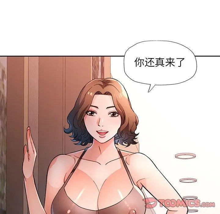 《脱轨关系》第47话图93
