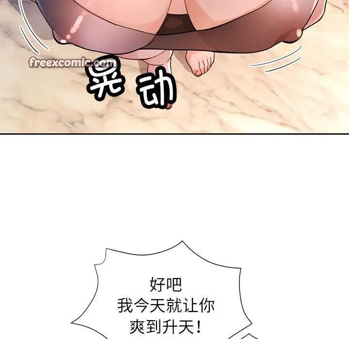 《脱轨关系》第47话图96