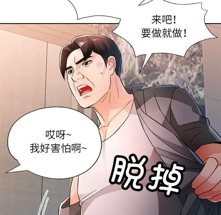 《脱轨关系》第47话图97