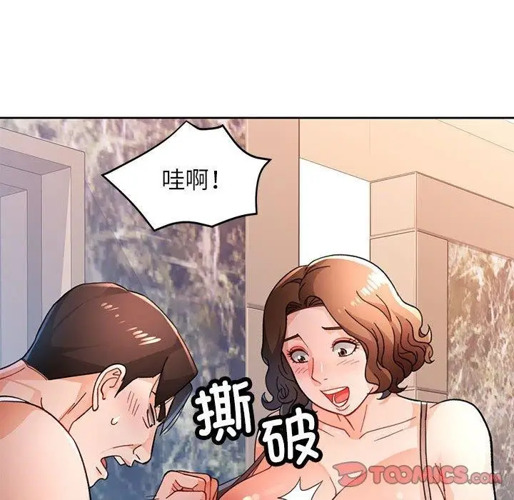 《脱轨关系》第47话图99