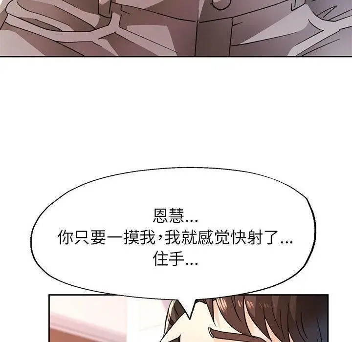 《脱轨关系》第48话图101