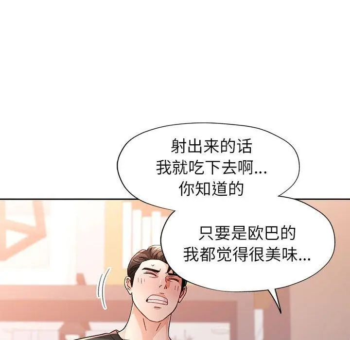 《脱轨关系》第48话图103