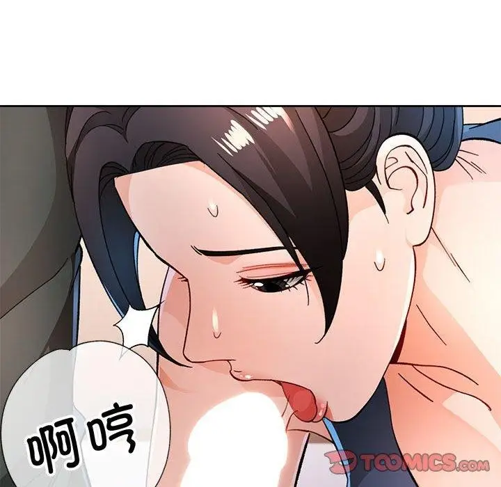 《脱轨关系》第48话图111