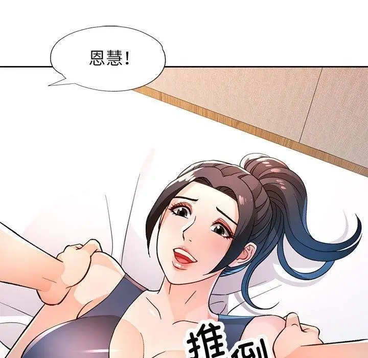 《脱轨关系》第48话图113