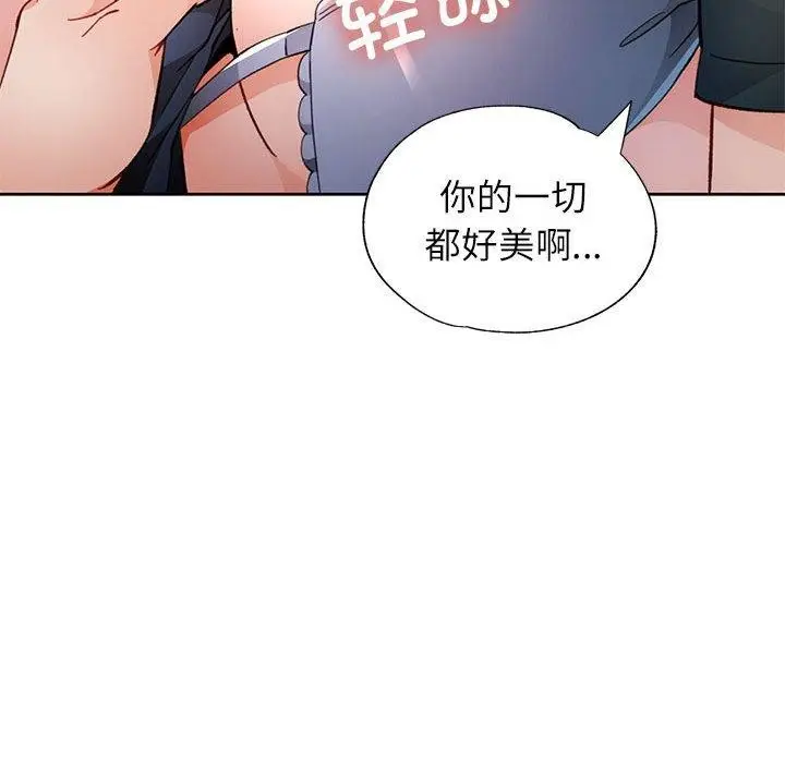 《脱轨关系》第48话图116