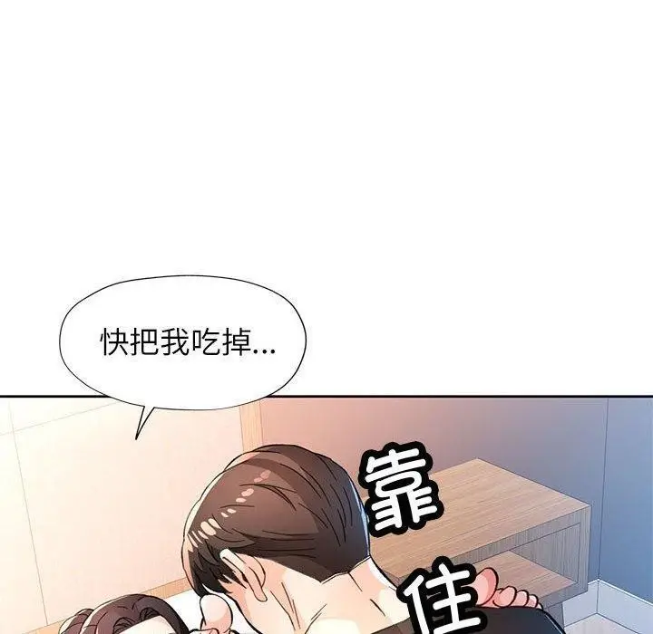 《脱轨关系》第48话图120