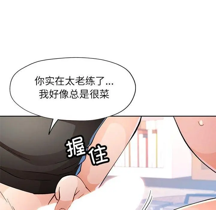 《脱轨关系》第48话图122