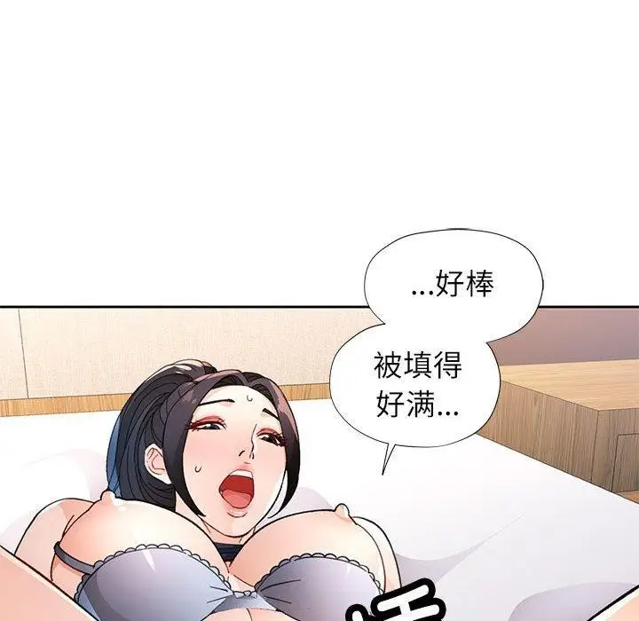 《脱轨关系》第48话图125