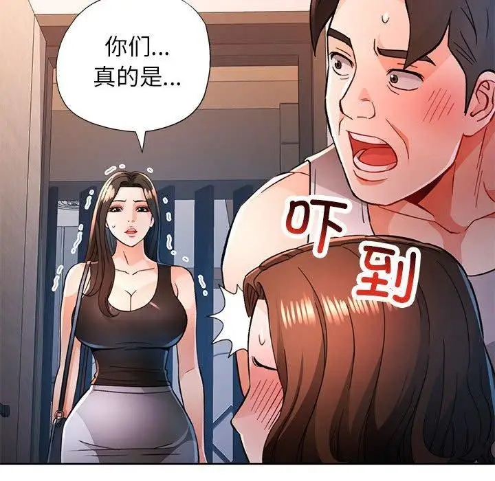 《脱轨关系》第48话图14