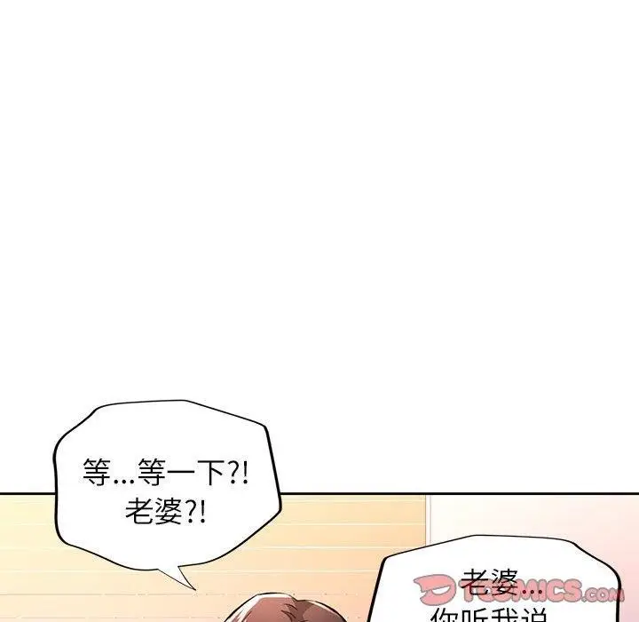 《脱轨关系》第48话图15