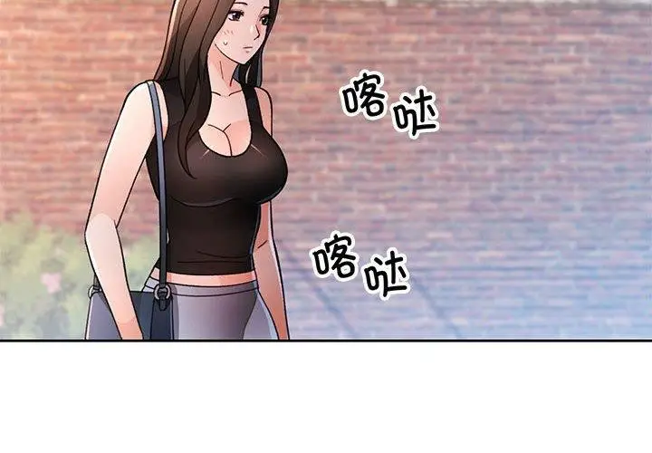 《脱轨关系》第48话图2
