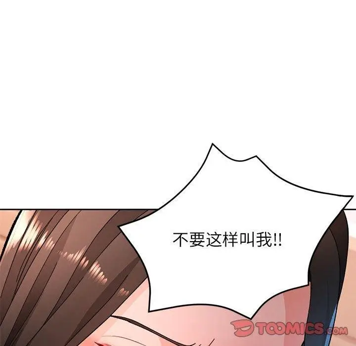 《脱轨关系》第48话图21