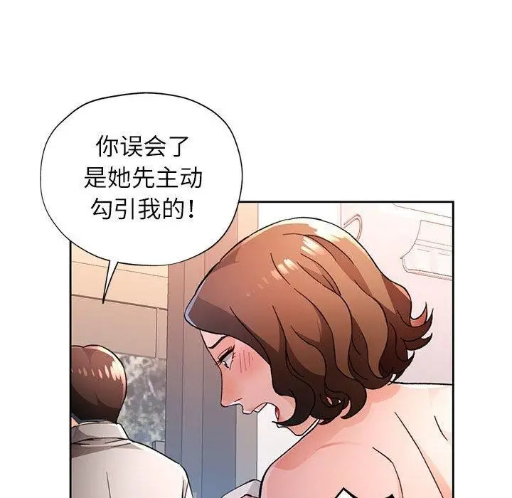 《脱轨关系》第48话图23