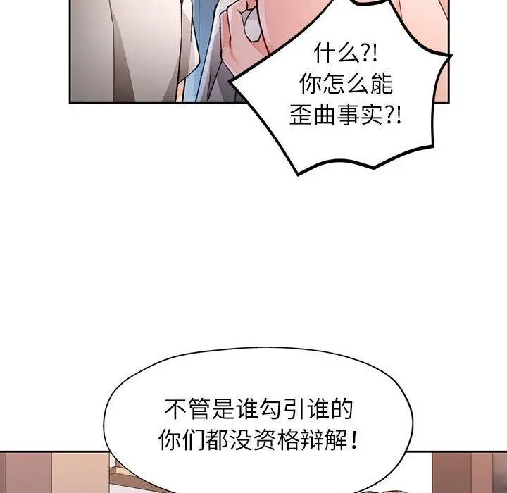 《脱轨关系》第48话图24
