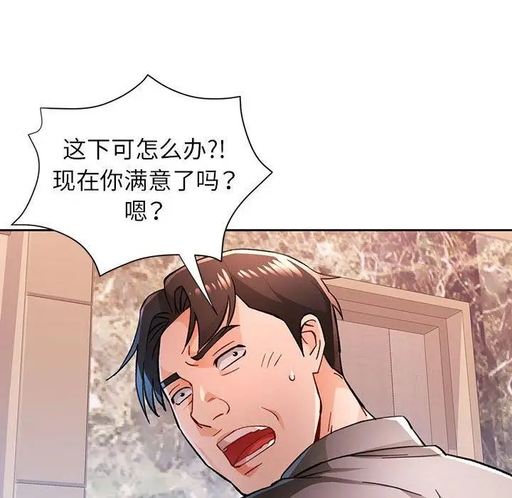 《脱轨关系》第48话图28