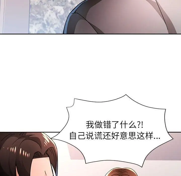 《脱轨关系》第48话图29