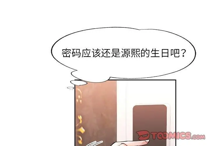 《脱轨关系》第48话图3