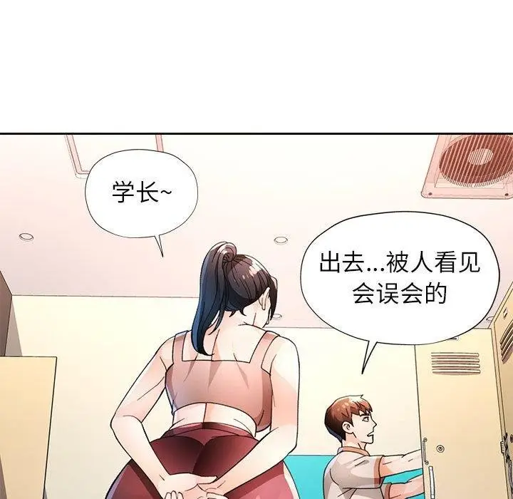 《脱轨关系》第48话图36