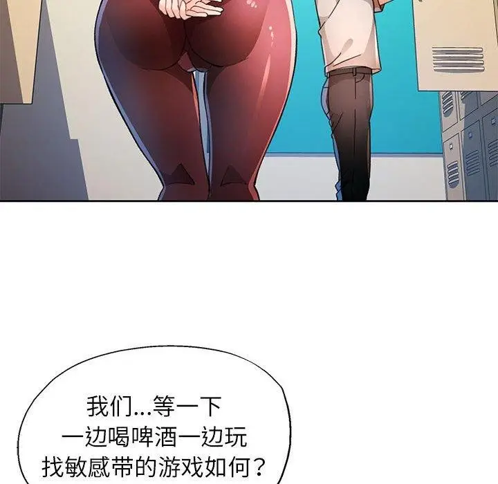 《脱轨关系》第48话图37