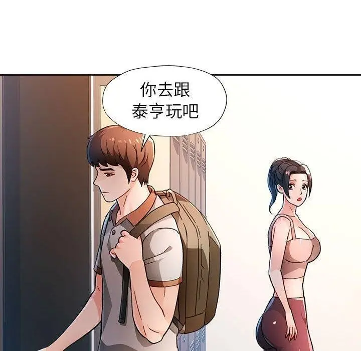 《脱轨关系》第48话图40