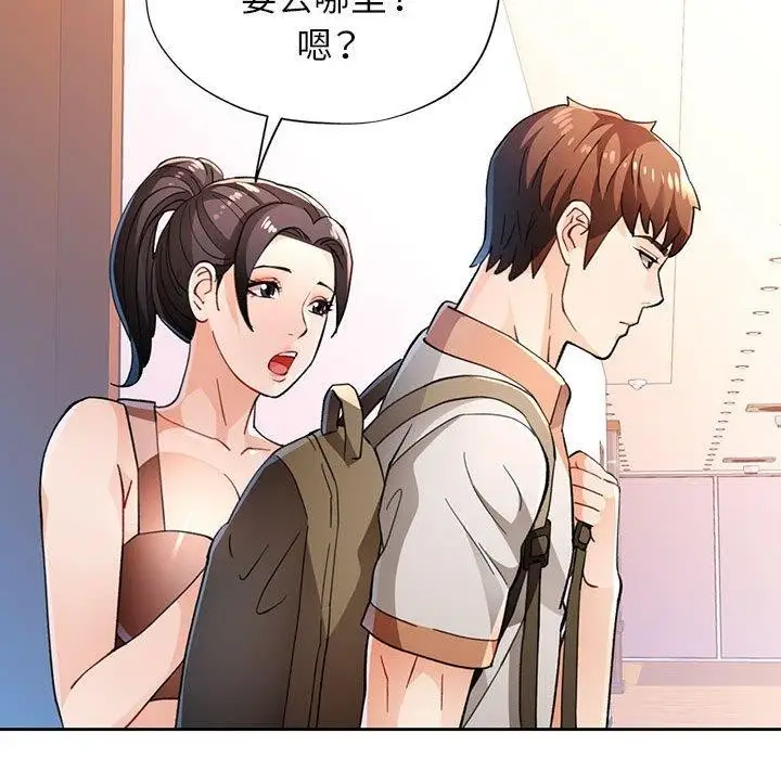《脱轨关系》第48话图42