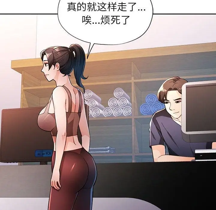 《脱轨关系》第48话图46