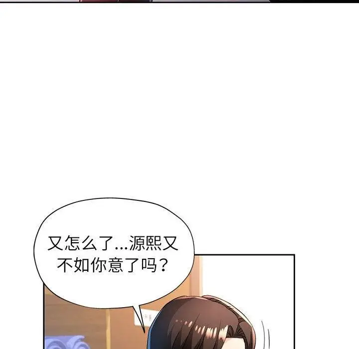 《脱轨关系》第48话图47
