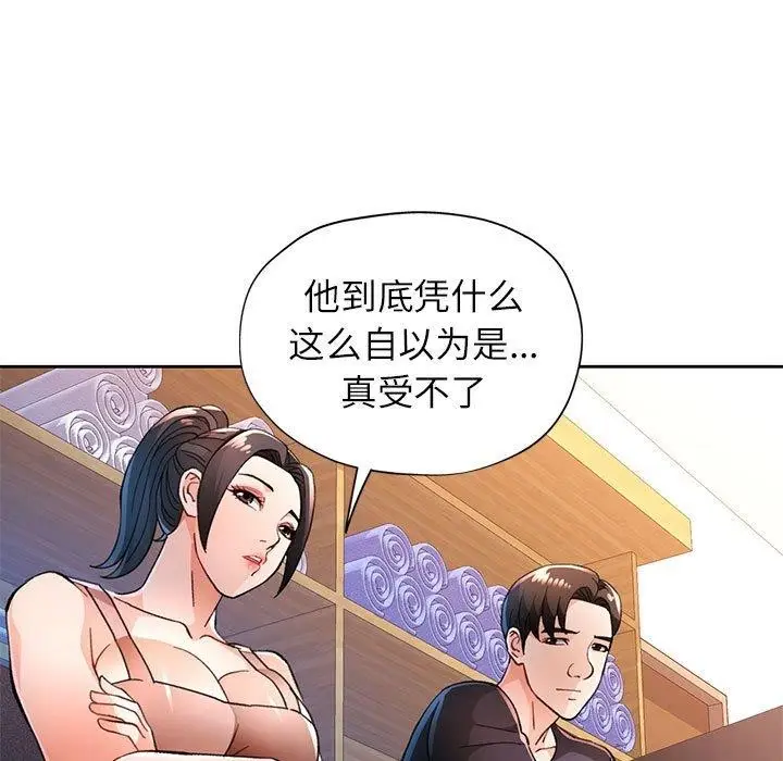 《脱轨关系》第48话图49