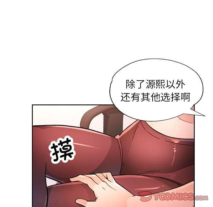 《脱轨关系》第48话图51