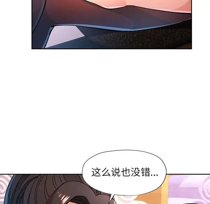 《脱轨关系》第48话图52