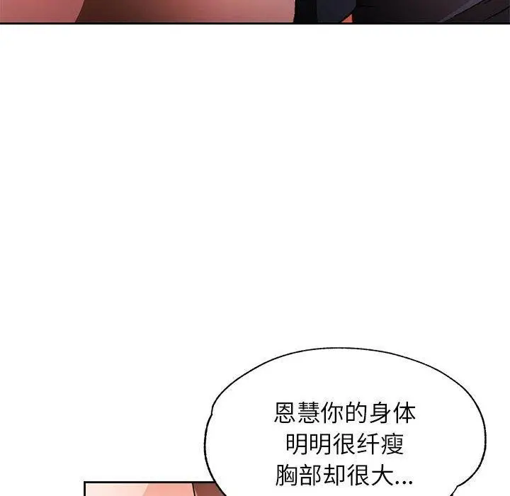 《脱轨关系》第48话图54