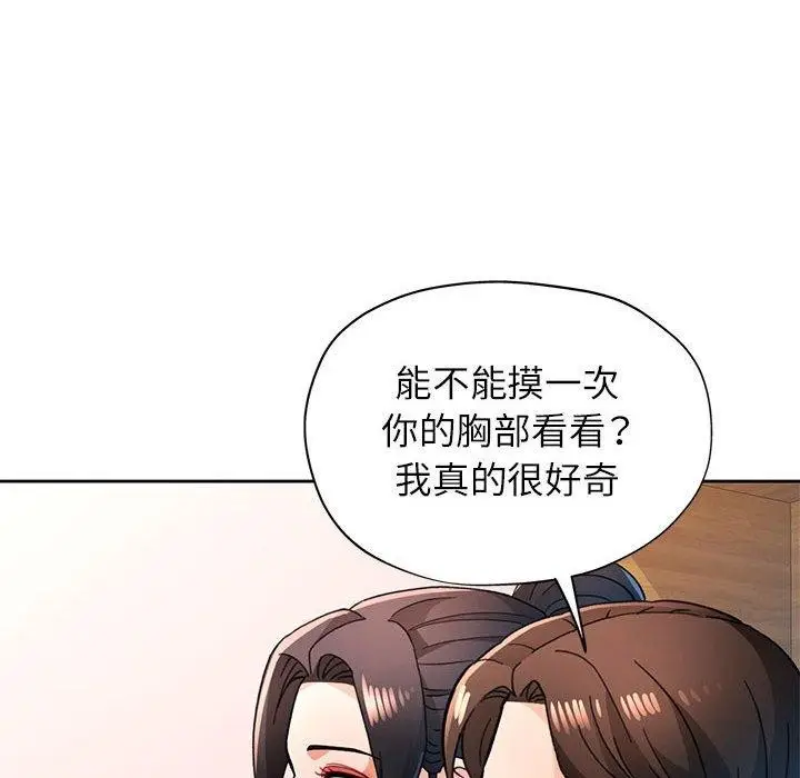 《脱轨关系》第48话图56