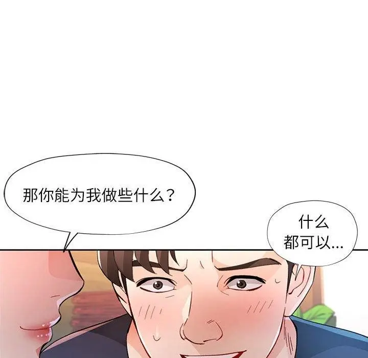 《脱轨关系》第48话图58