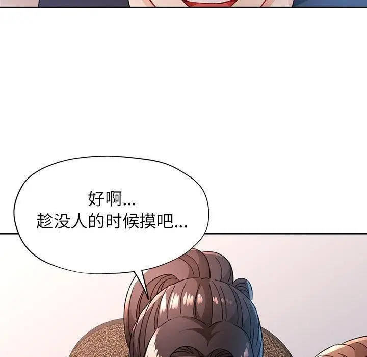 《脱轨关系》第48话图59