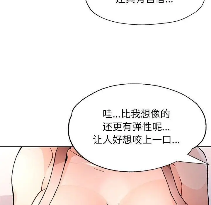 《脱轨关系》第48话图61