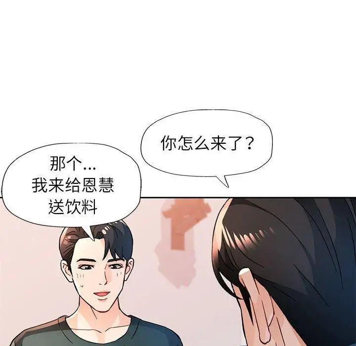 《脱轨关系》第48话图66