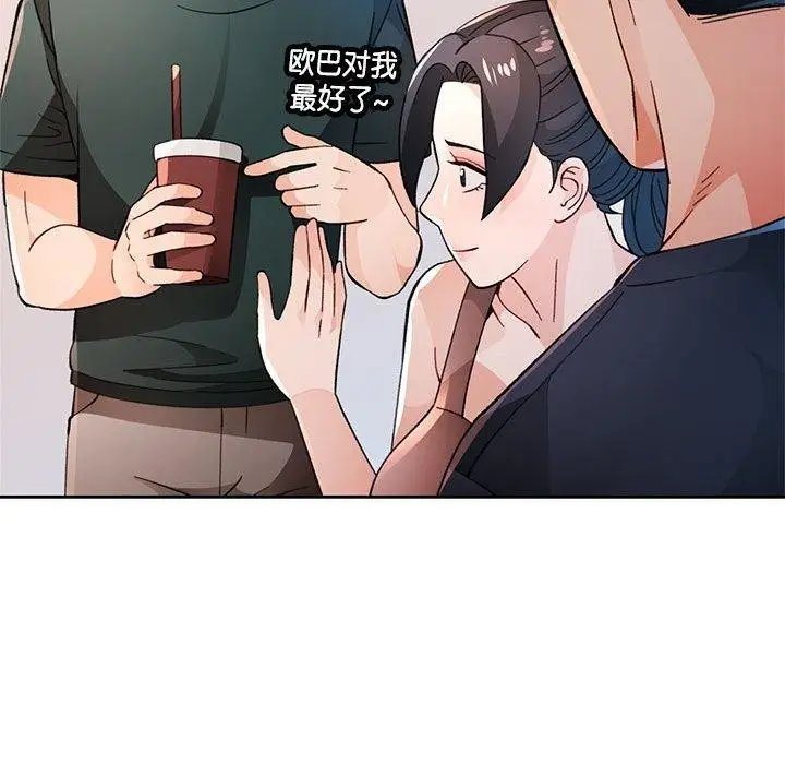 《脱轨关系》第48话图67