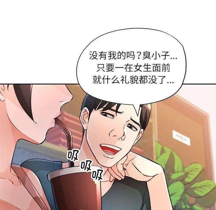 《脱轨关系》第48话图68